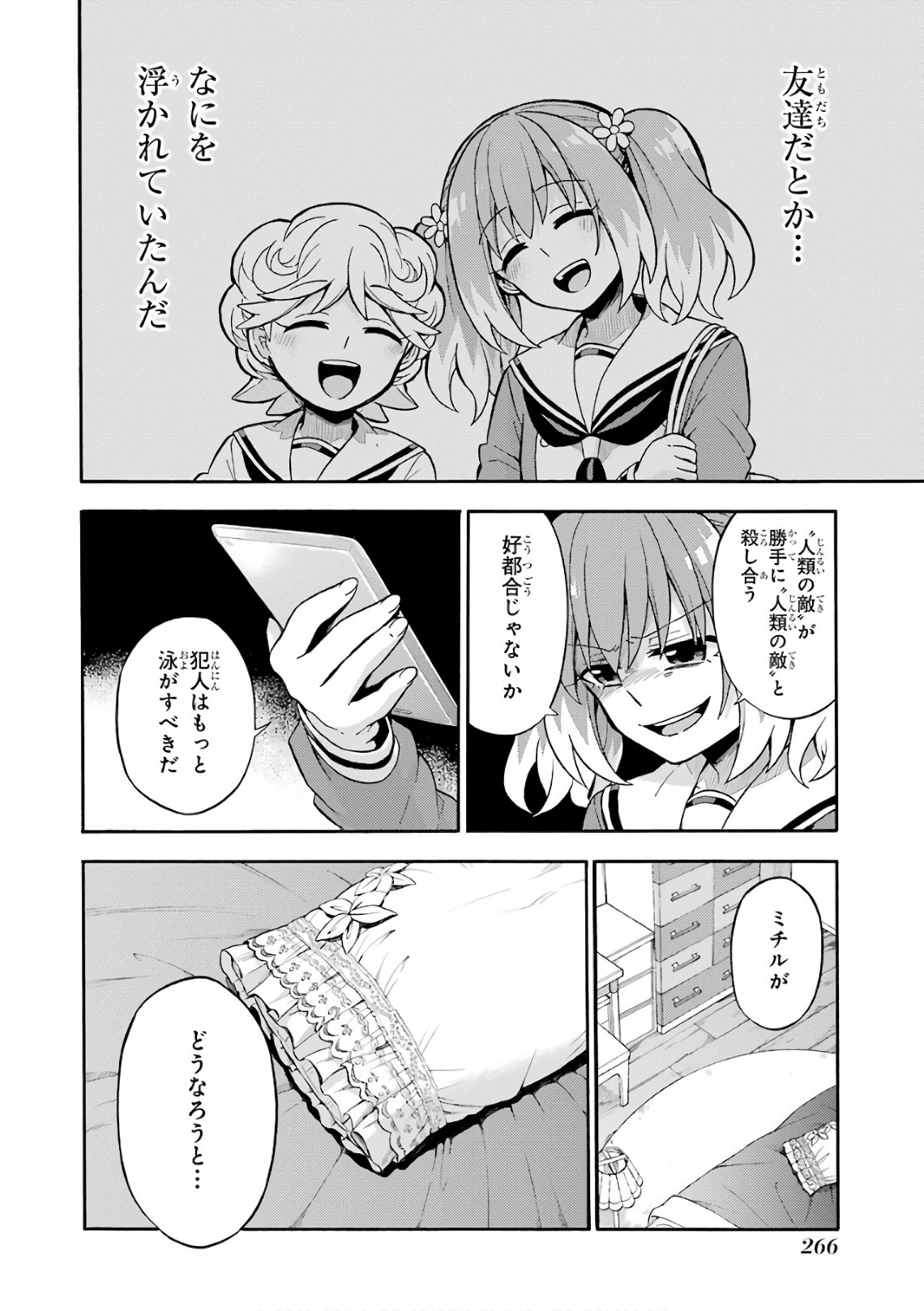 無能なナナ Chap 27 - Next Chap 28