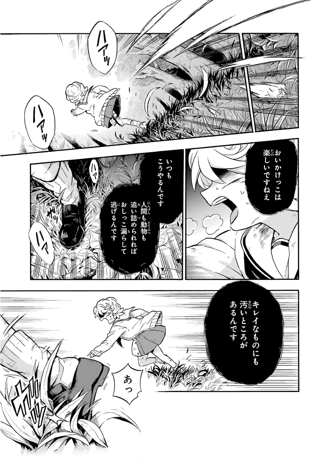無能なナナ Chap 27 - Next Chap 28