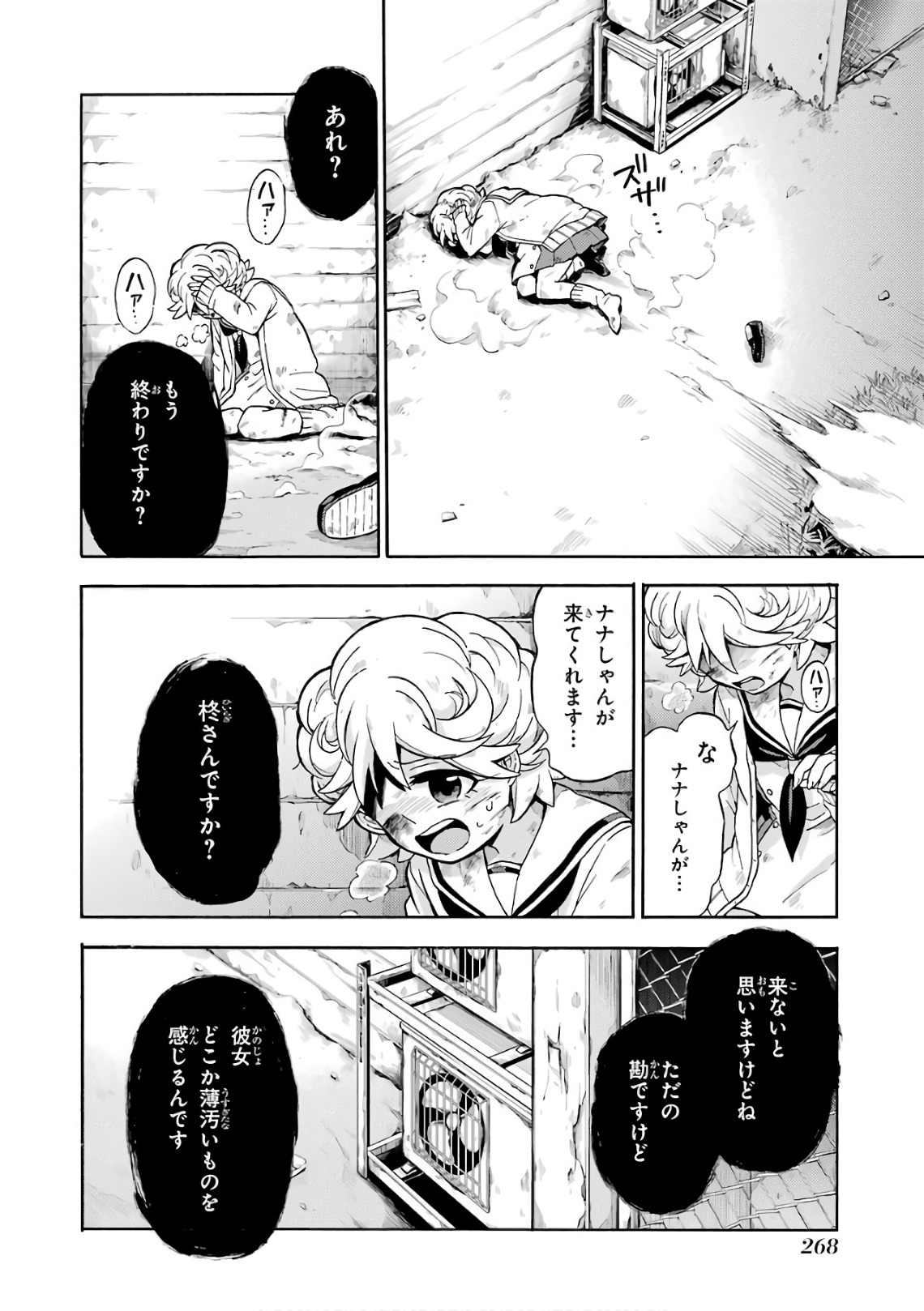 無能なナナ Chap 27 - Next Chap 28