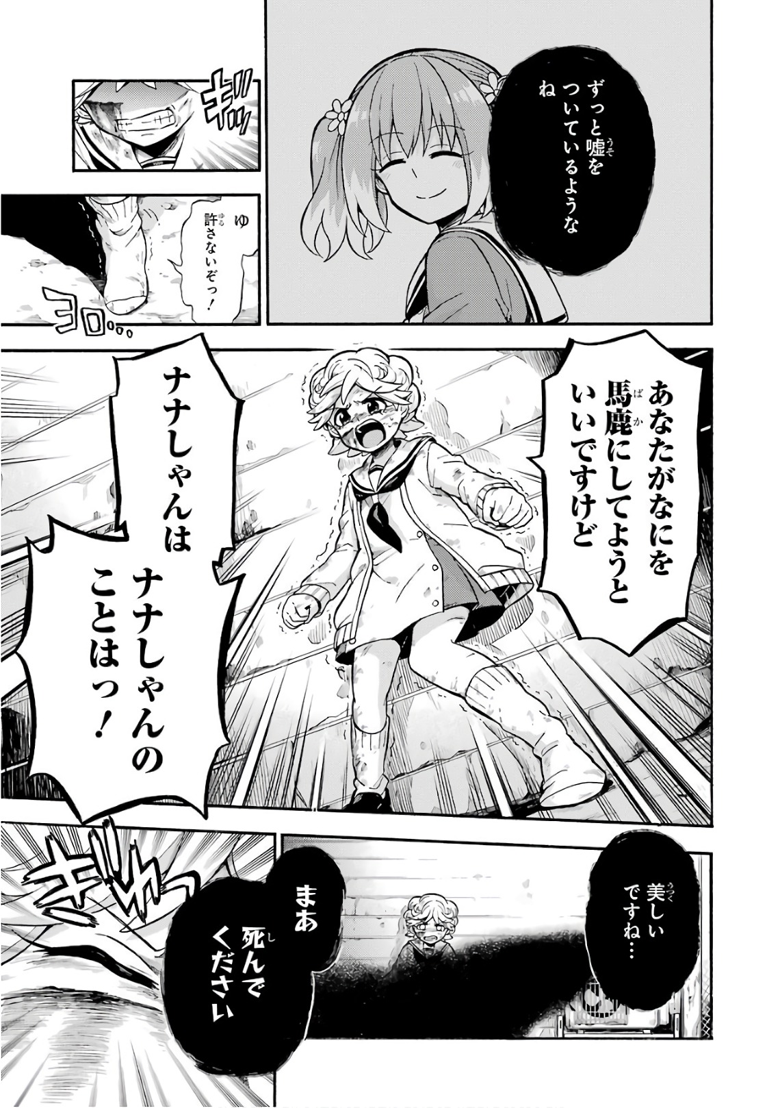 無能なナナ Chap 27 - Next Chap 28