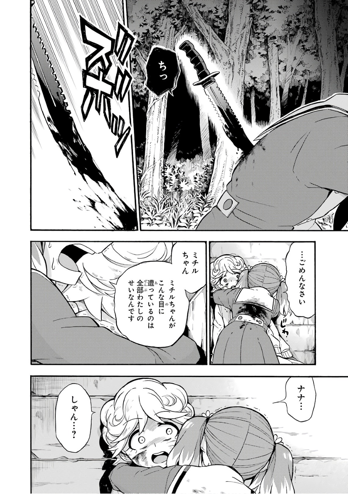 無能なナナ Chap 27 - Next Chap 28