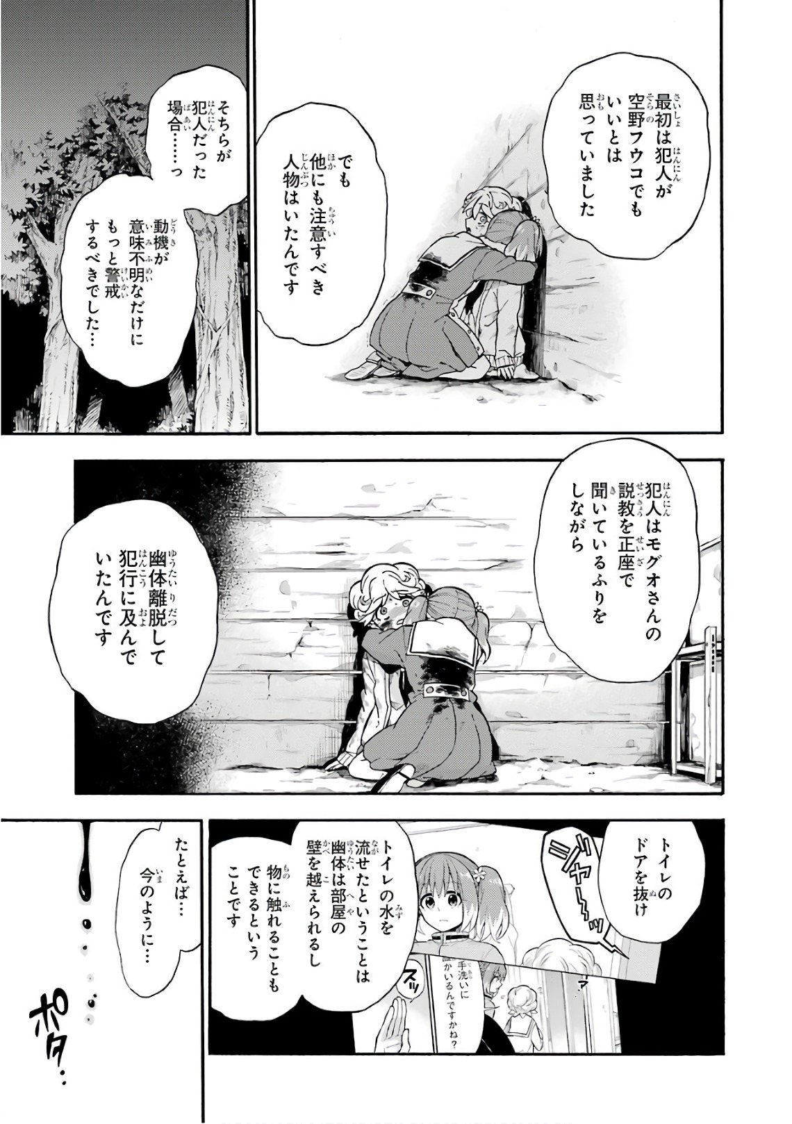 無能なナナ Chap 27 - Next Chap 28