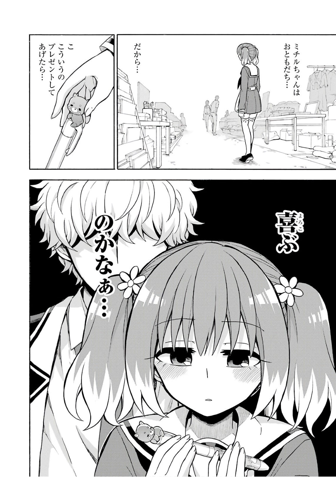 無能なナナ Chap 27 - Next Chap 28