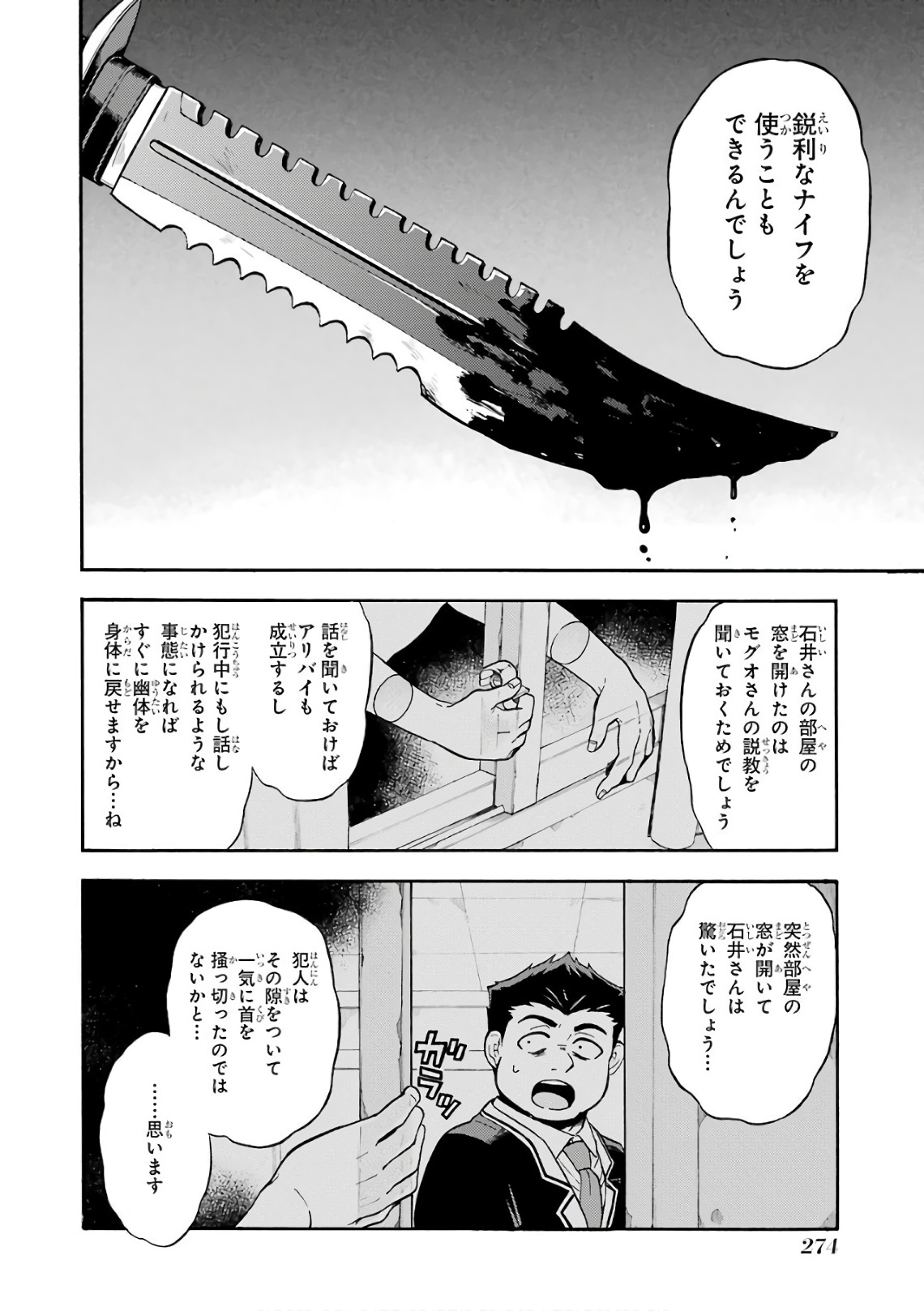 無能なナナ Chap 27 - Next Chap 28