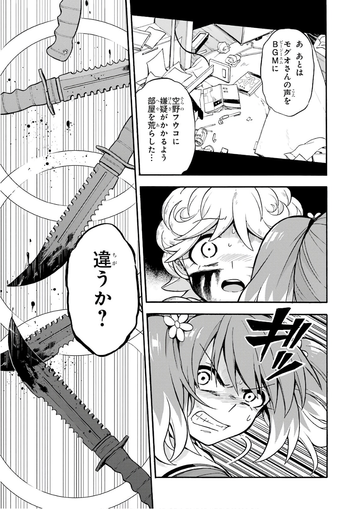 無能なナナ Chap 27 - Next Chap 28