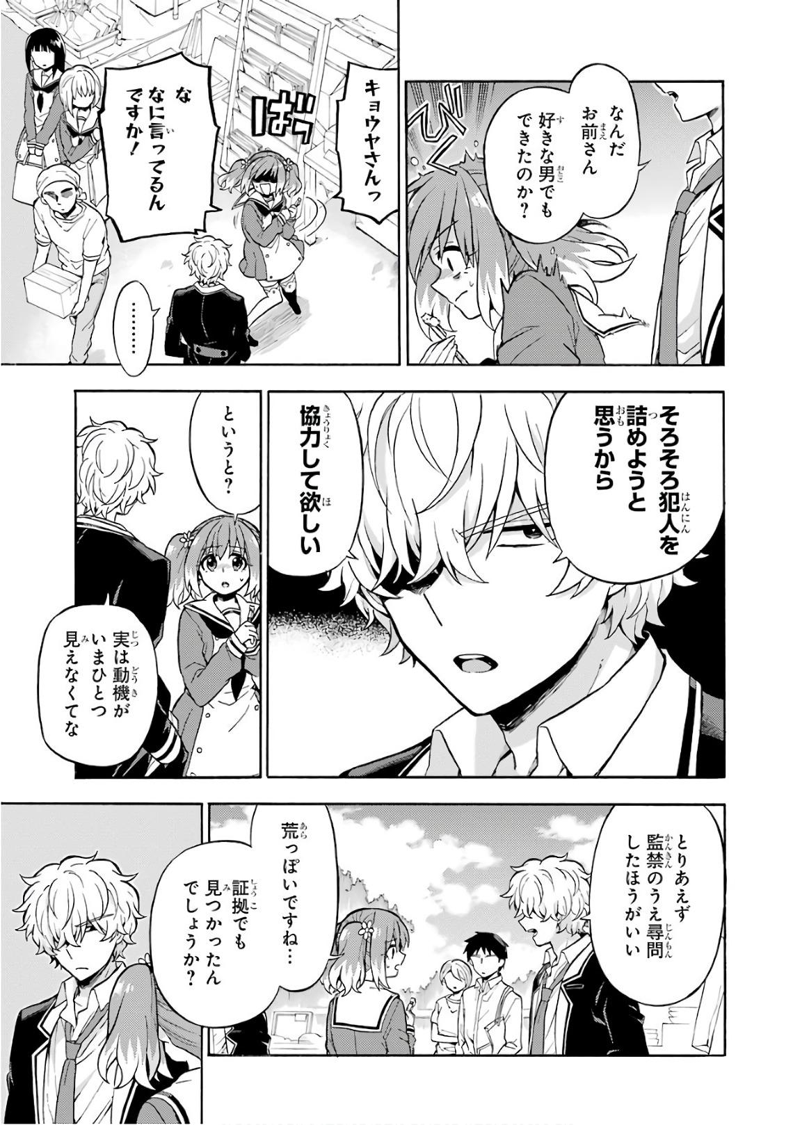無能なナナ Chap 27 - Next Chap 28