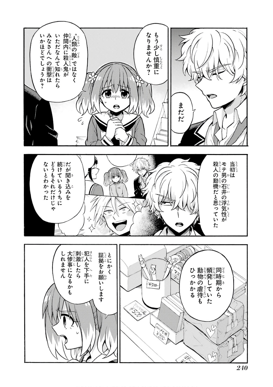 無能なナナ Chap 27 - Next Chap 28