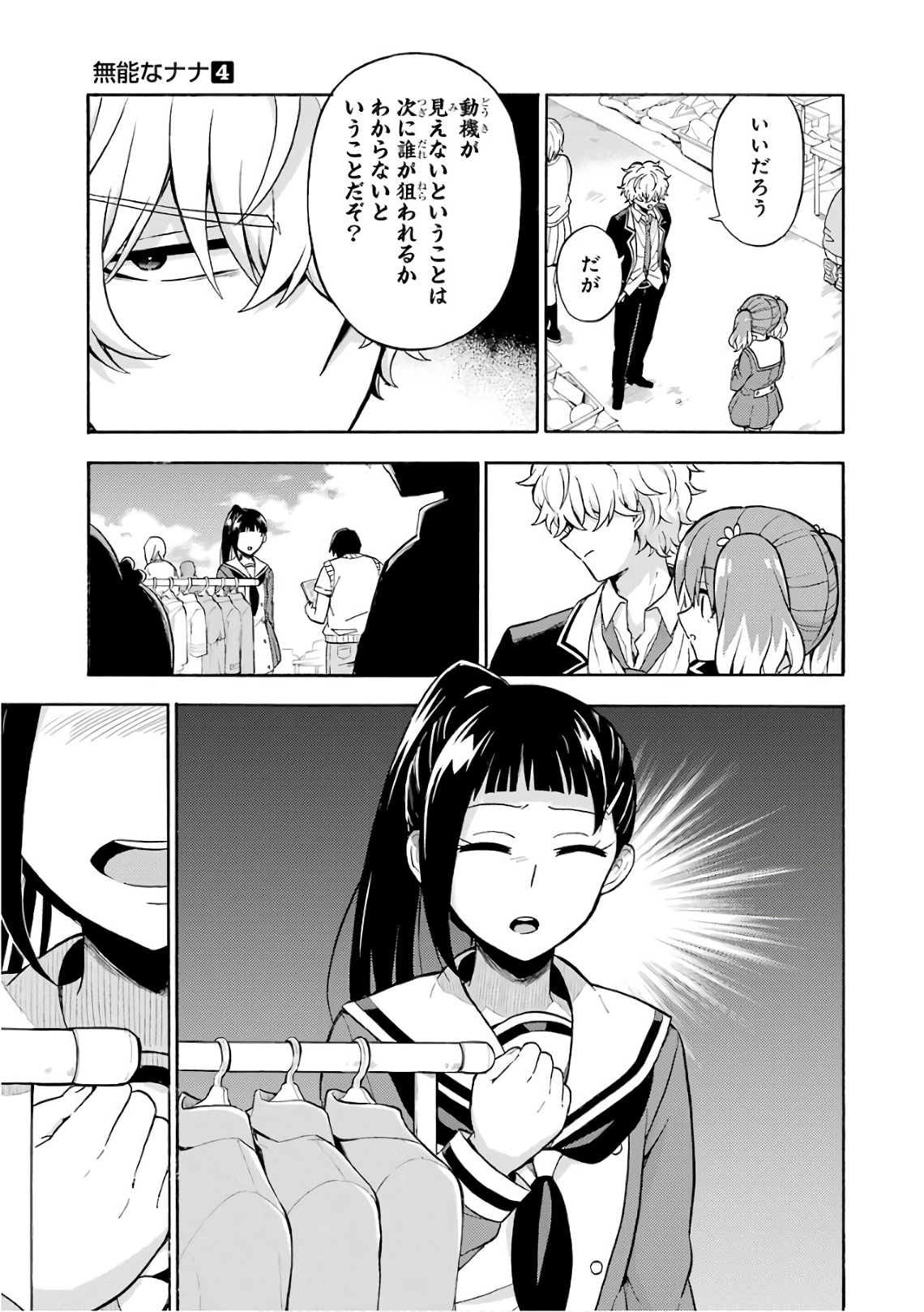 無能なナナ Chap 27 - Next Chap 28