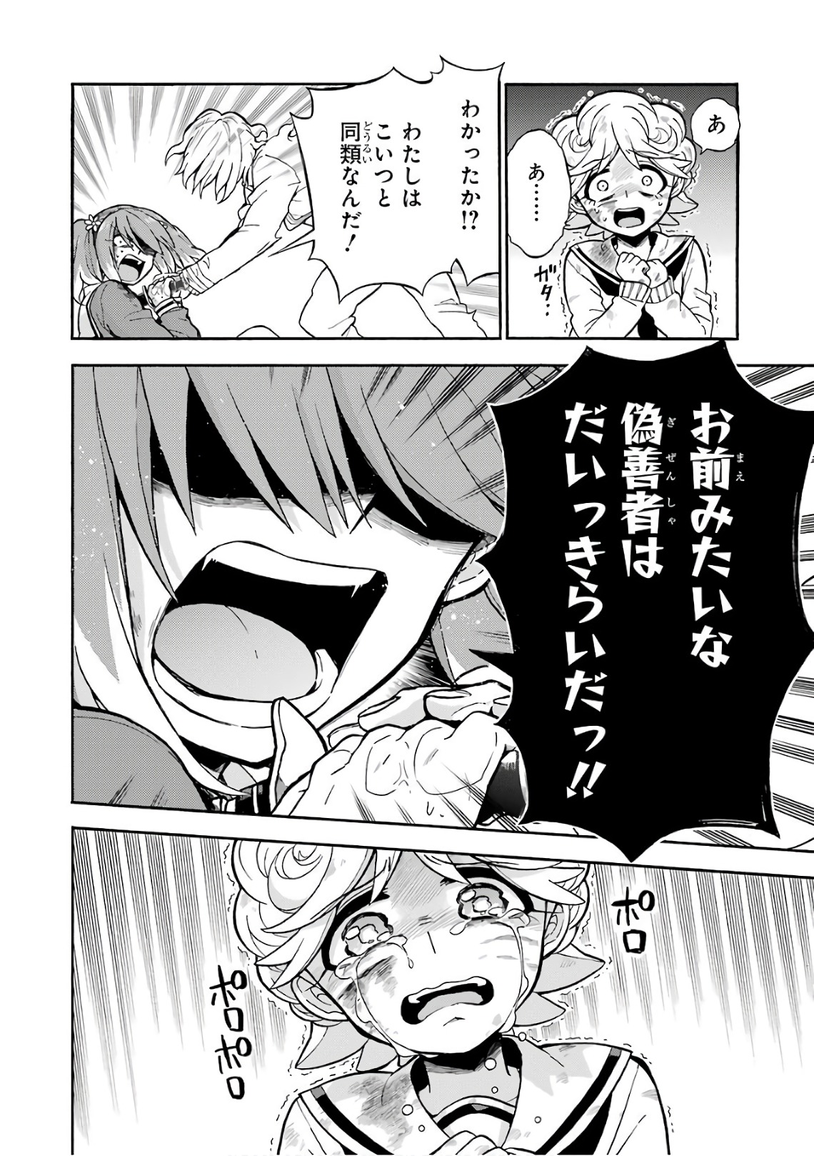 無能なナナ Chap 28 - Next Chap 29