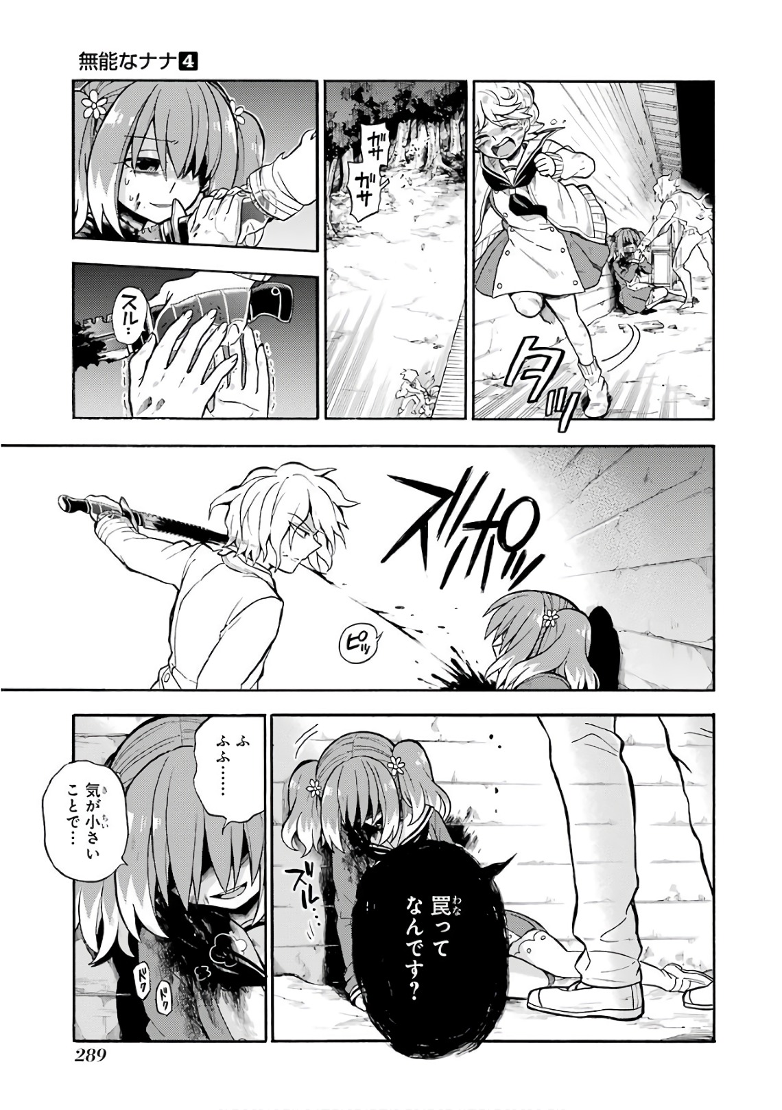 無能なナナ Chap 28 - Next Chap 29