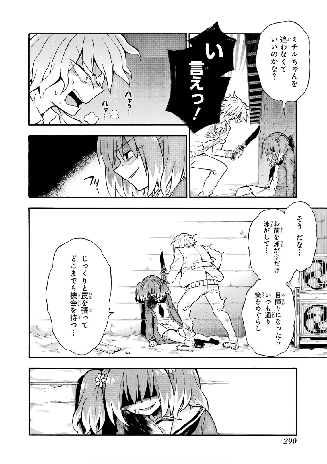 無能なナナ Chap 28 - Next Chap 29