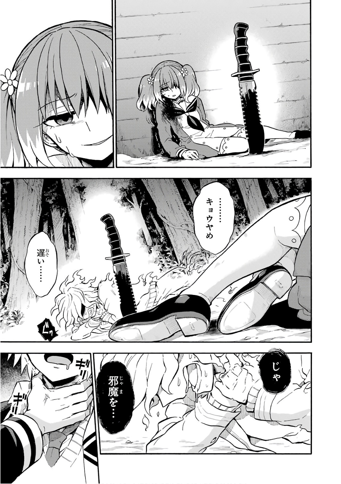 無能なナナ Chap 28 - Next Chap 29