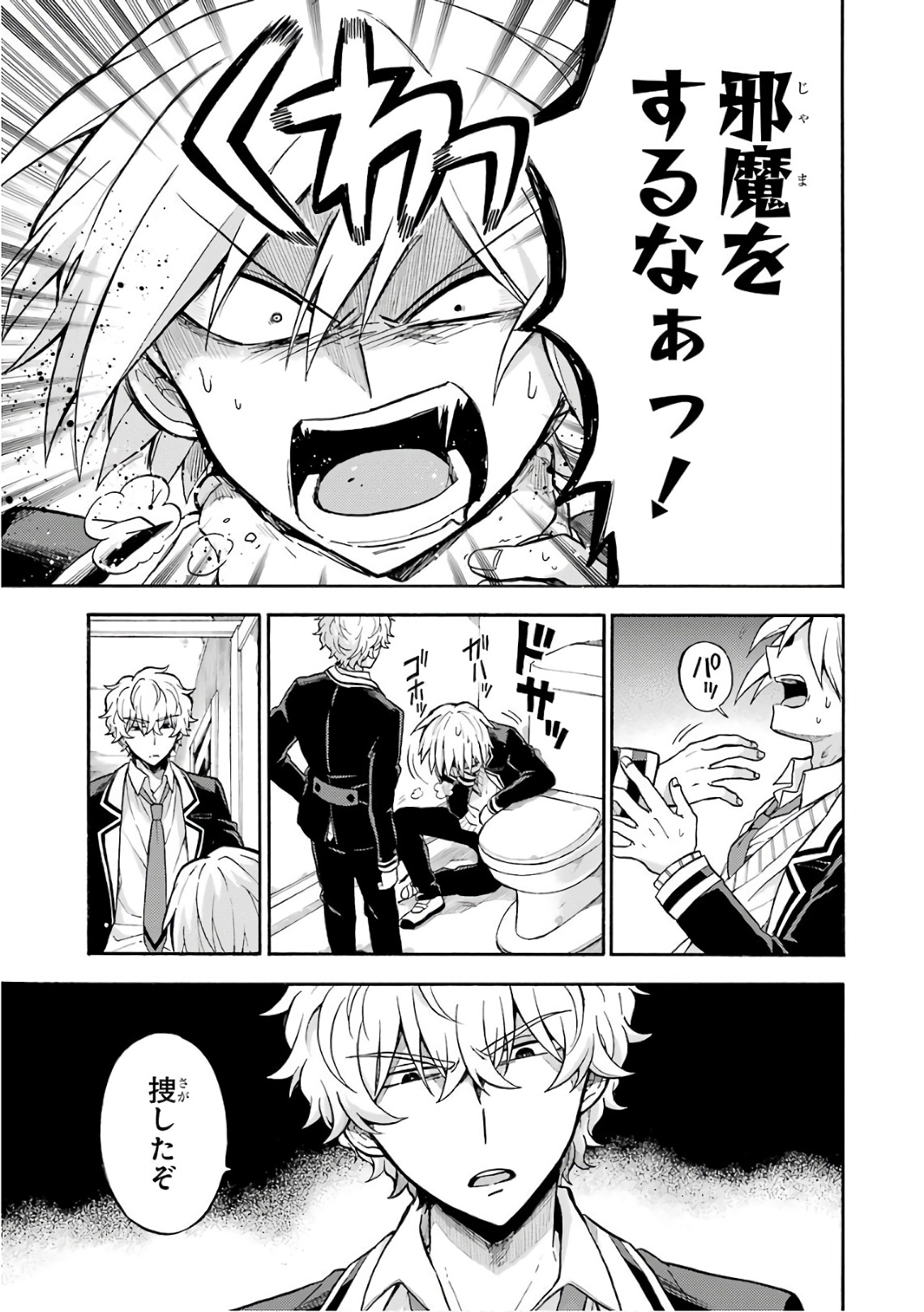 無能なナナ Chap 28 - Next Chap 29