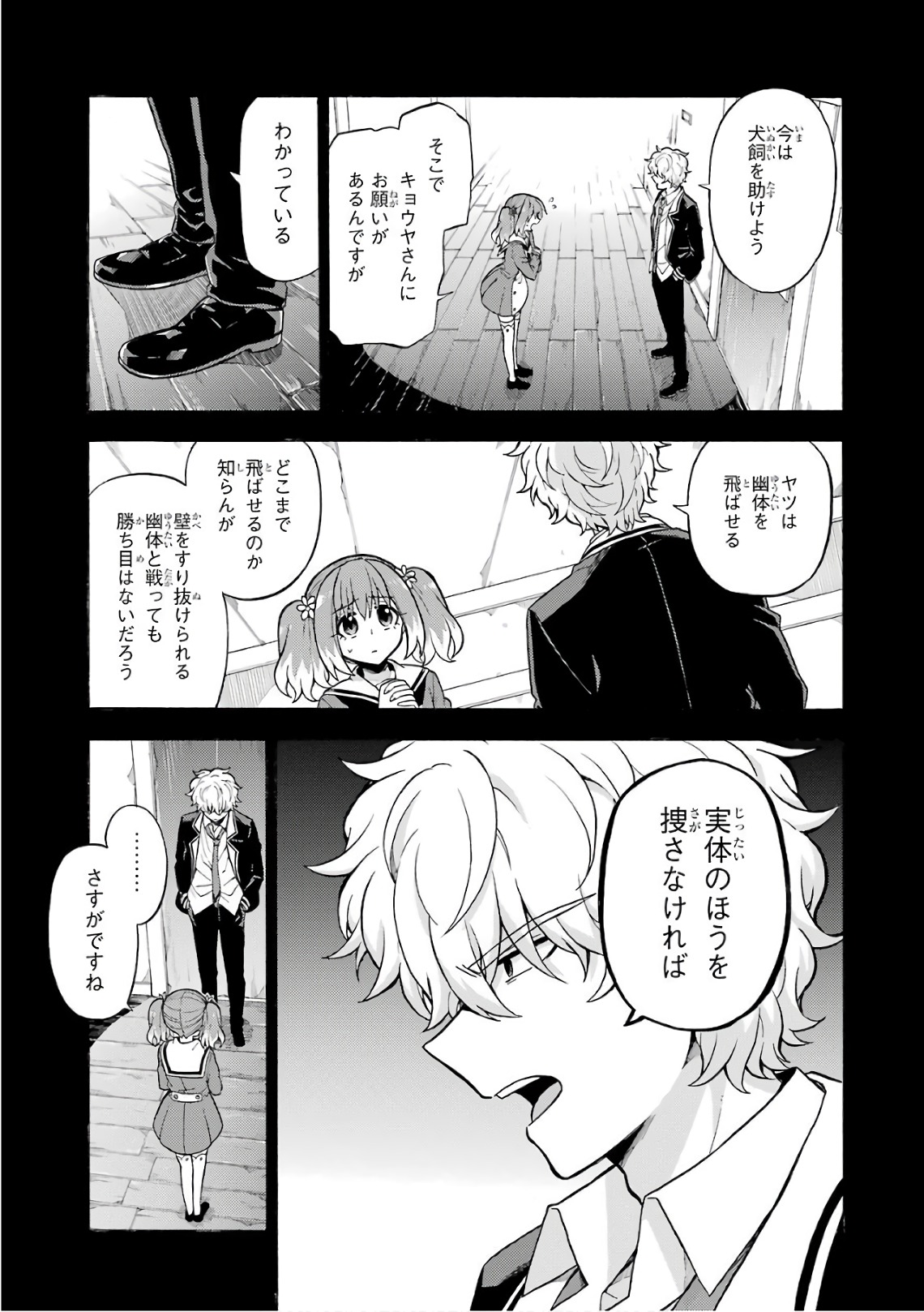無能なナナ Chap 28 - Next Chap 29