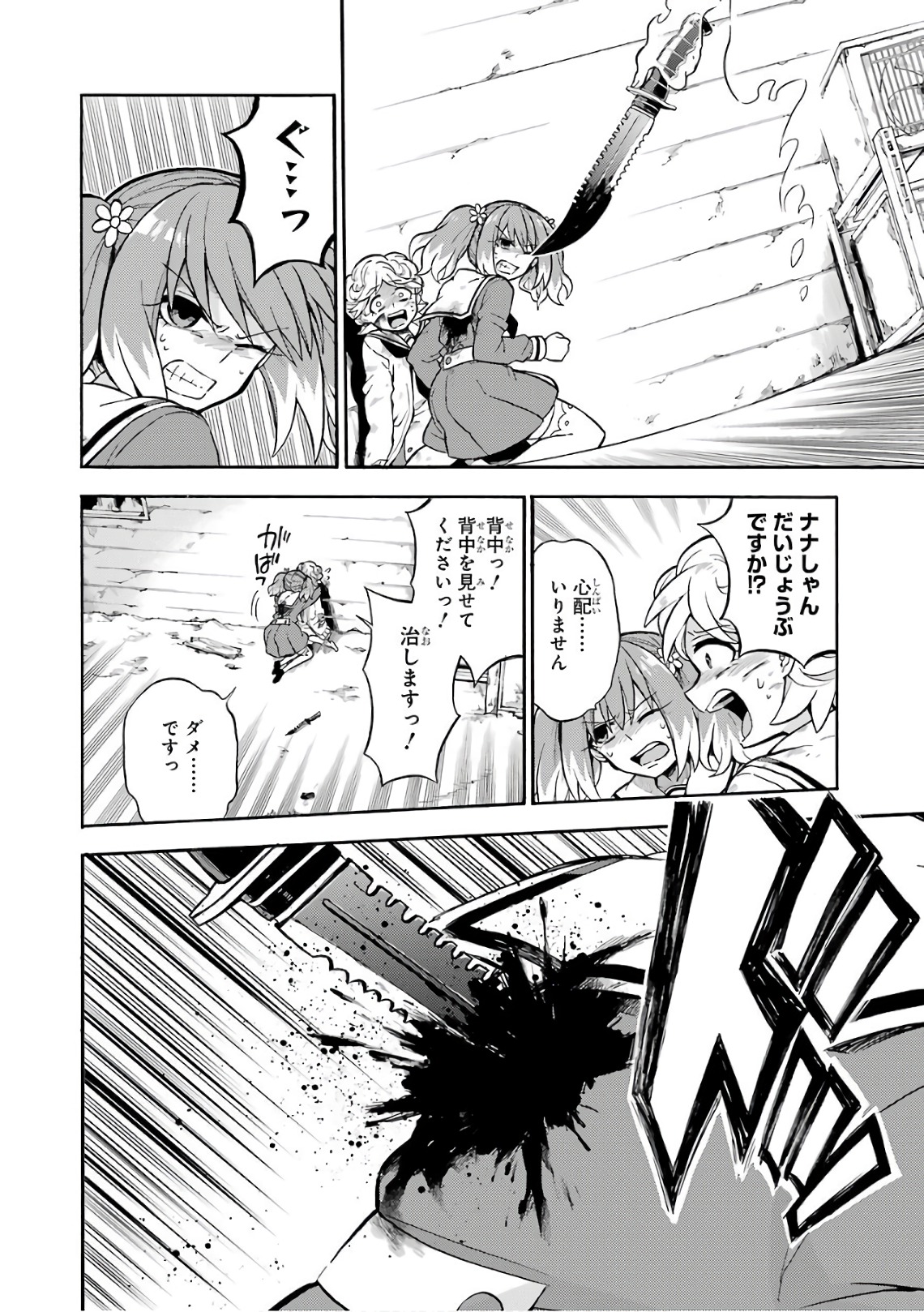 無能なナナ Chap 28 - Next Chap 29