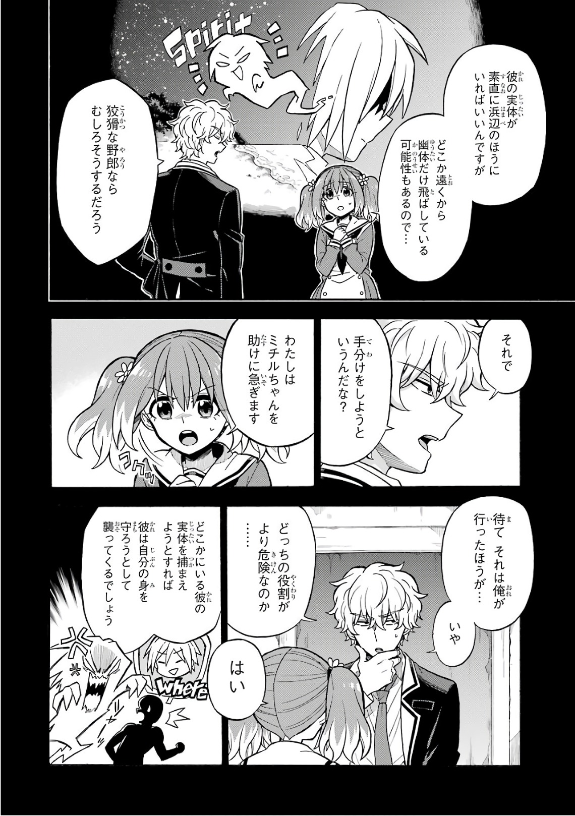 無能なナナ Chap 28 - Next Chap 29