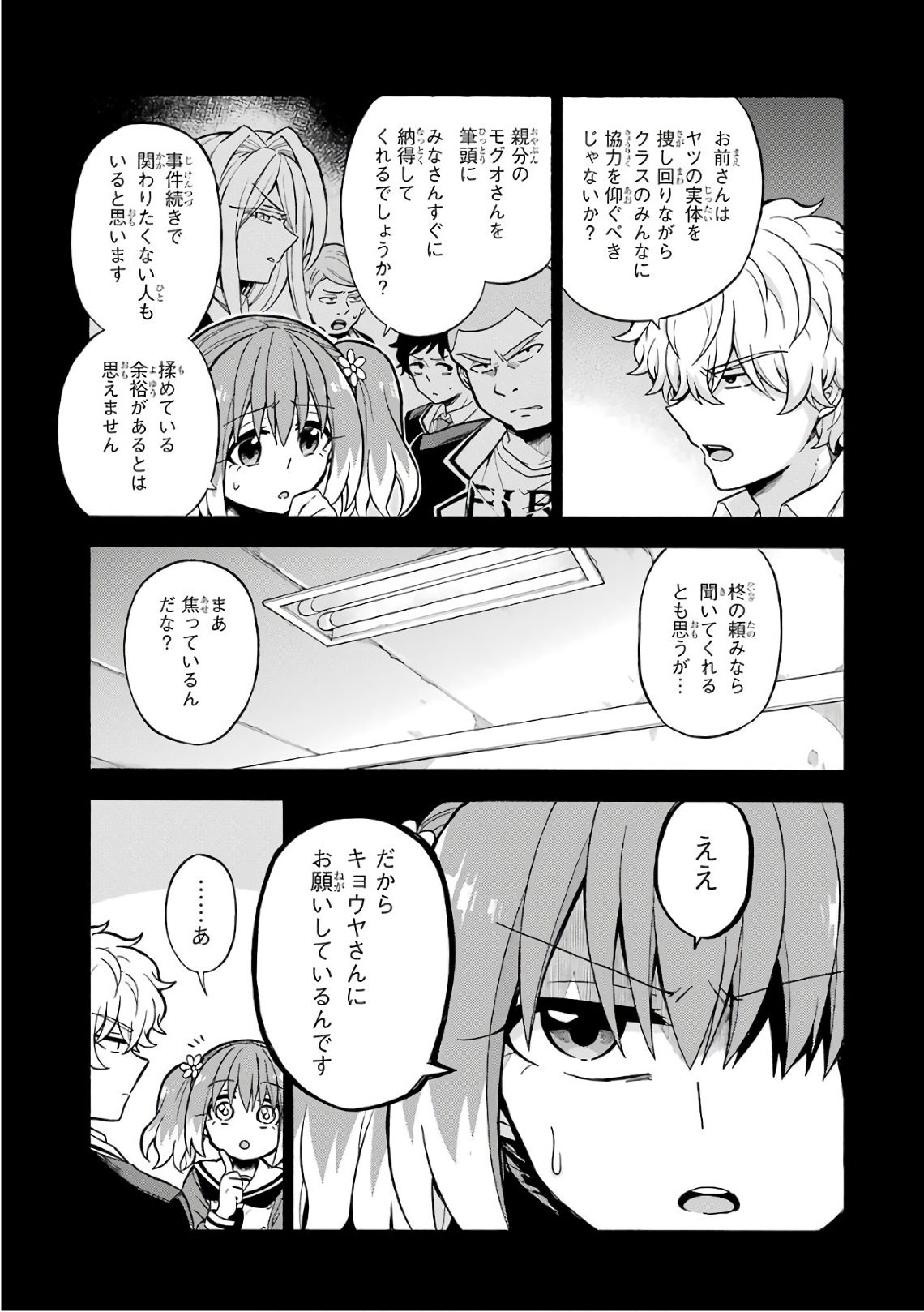 無能なナナ Chap 28 - Next Chap 29