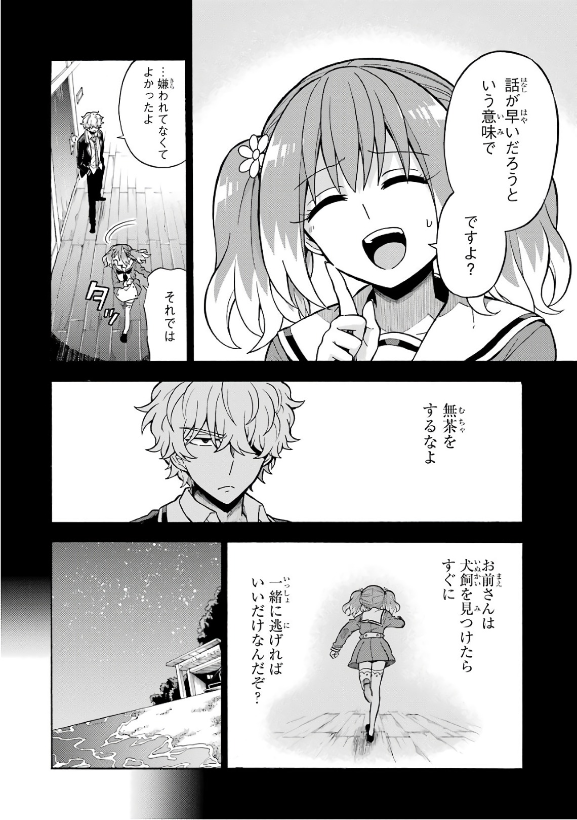 無能なナナ Chap 28 - Next Chap 29