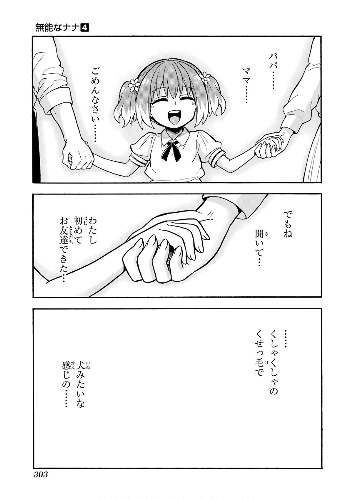無能なナナ Chap 28 - Next Chap 29