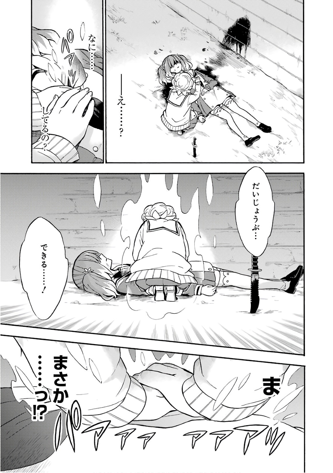 無能なナナ Chap 28 - Next Chap 29