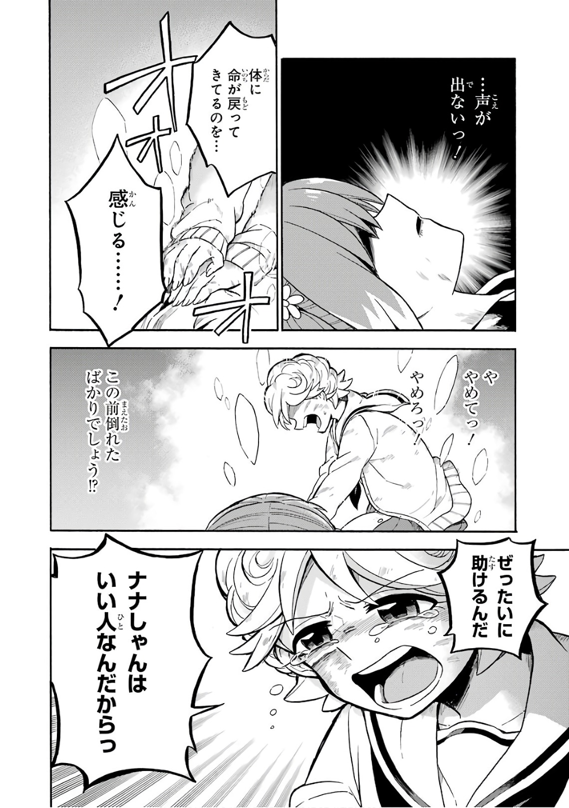 無能なナナ Chap 28 - Next Chap 29