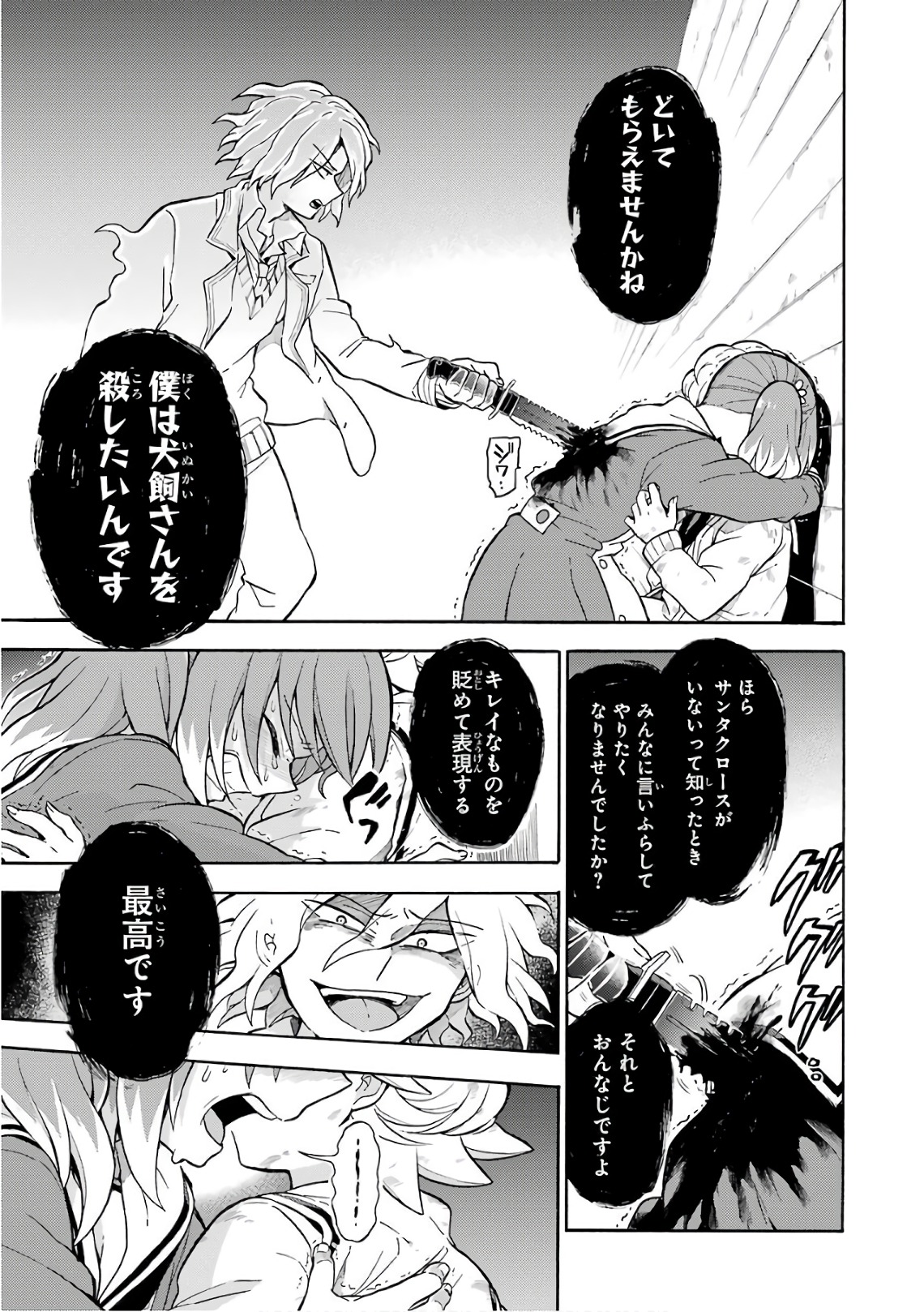 無能なナナ Chap 28 - Next Chap 29