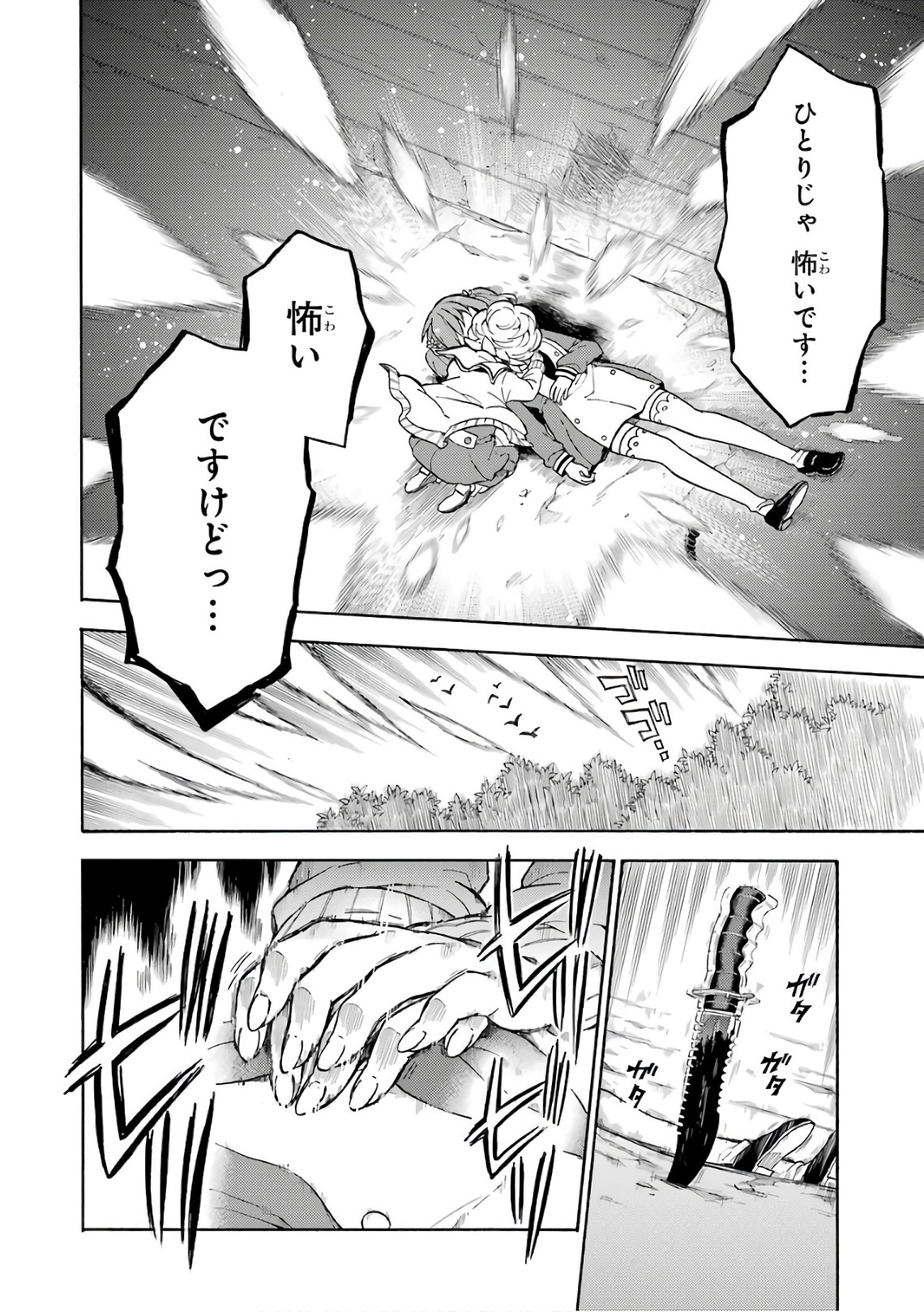 無能なナナ Chap 28 - Next Chap 29