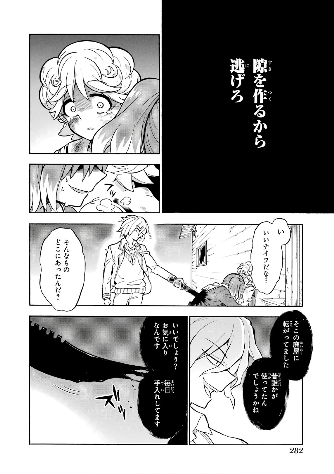 無能なナナ Chap 28 - Next Chap 29
