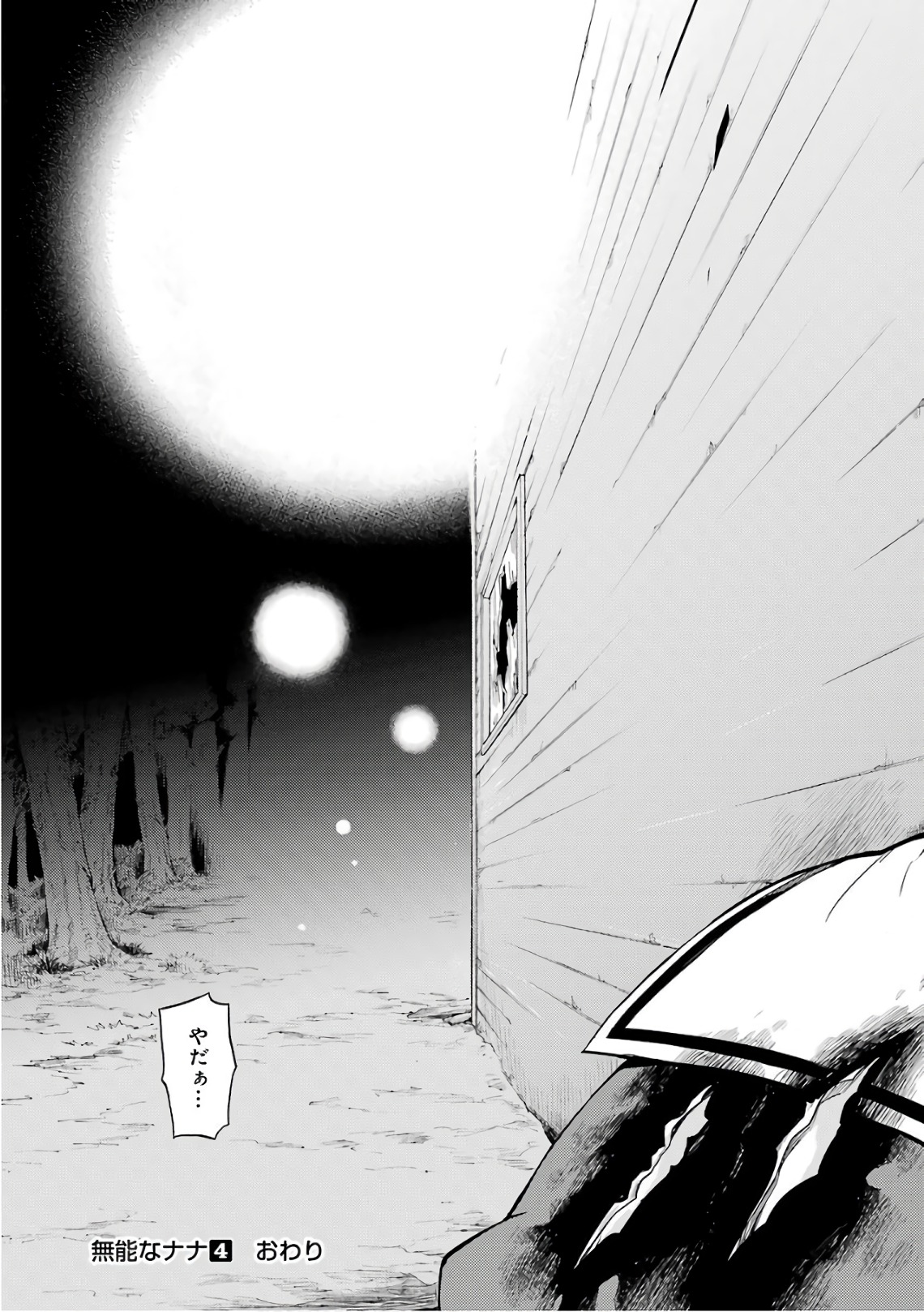 無能なナナ Chap 28 - Next Chap 29