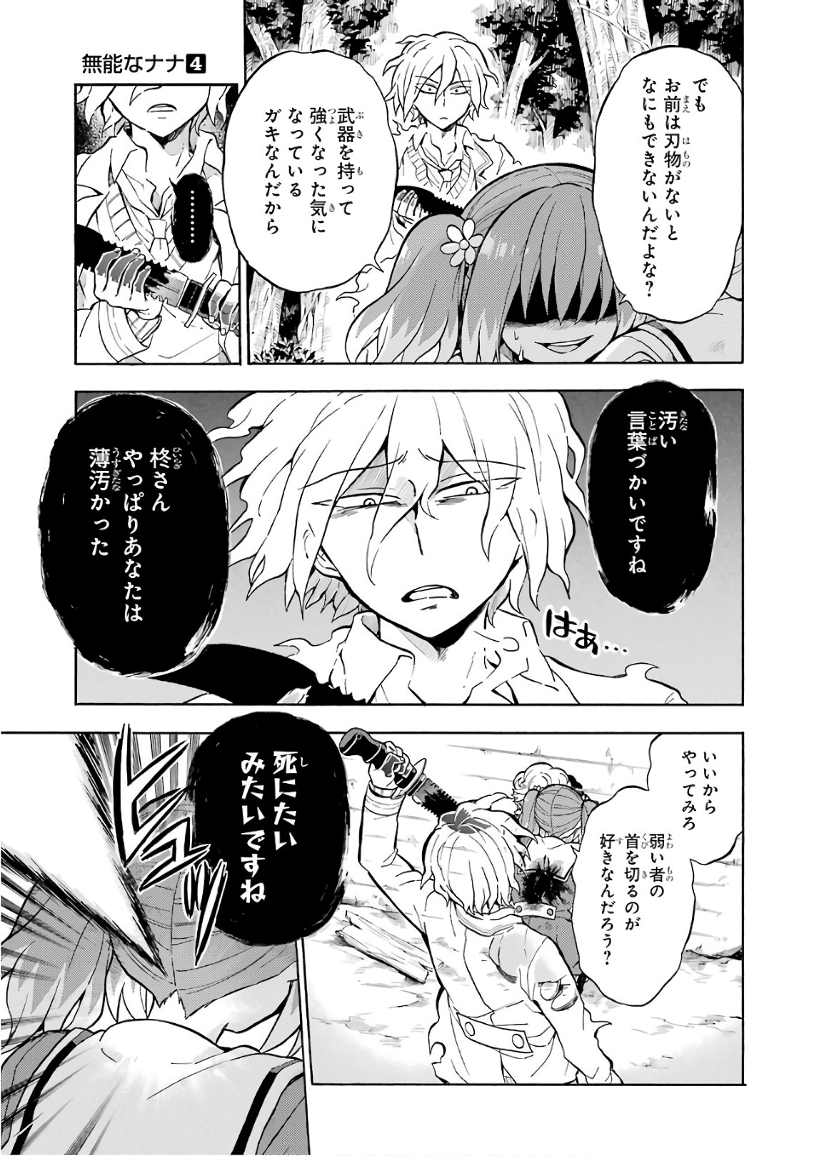 無能なナナ Chap 28 - Next Chap 29