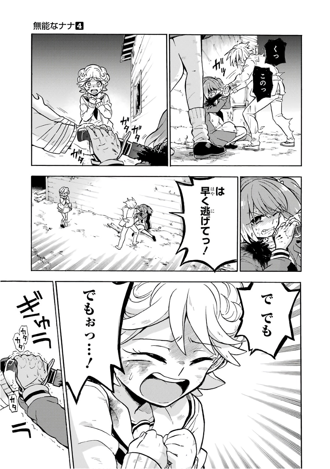 無能なナナ Chap 28 - Next Chap 29