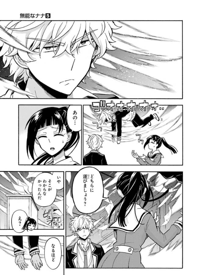 無能なナナ Chap 29 - Next Chap 30