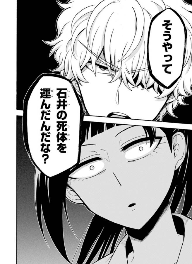 無能なナナ Chap 29 - Next Chap 30