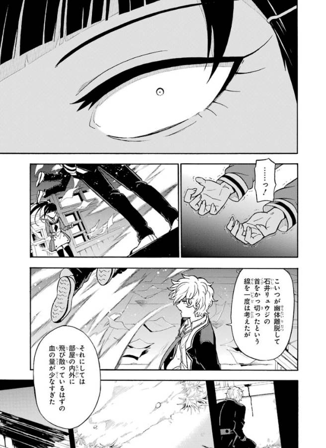 無能なナナ Chap 29 - Next Chap 30