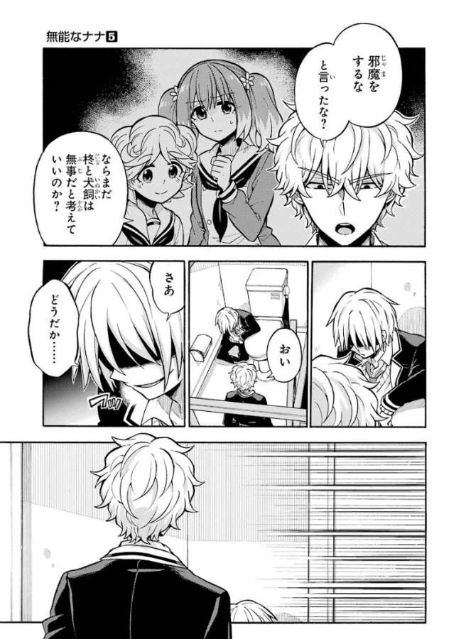 無能なナナ Chap 29 - Next Chap 30