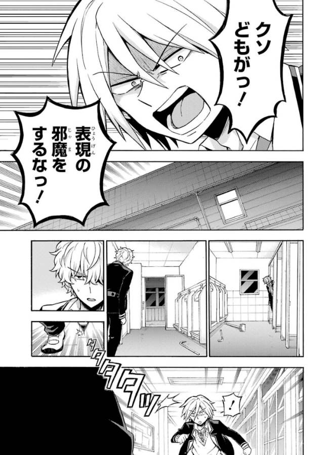 無能なナナ Chap 29 - Next Chap 30