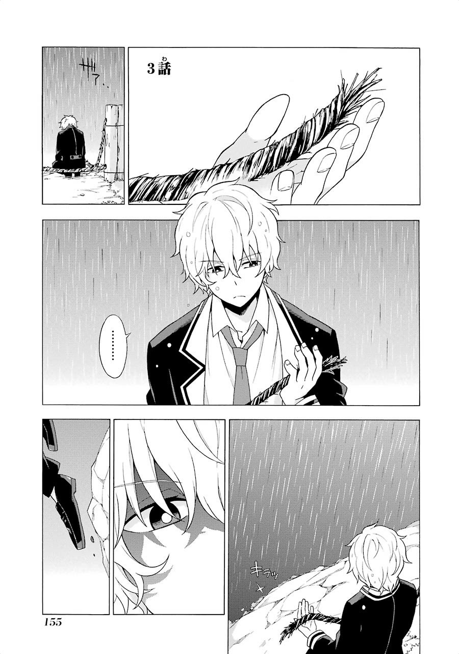 無能なナナ Chap 3 - Next Chap 4