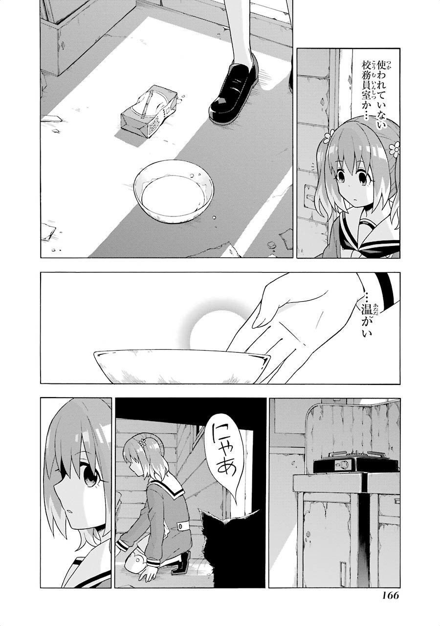 無能なナナ Chap 3 - Next Chap 4