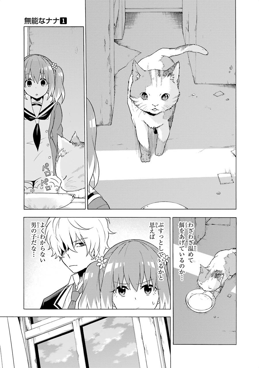 無能なナナ Chap 3 - Next Chap 4