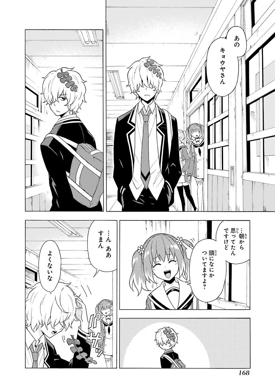 無能なナナ Chap 3 - Next Chap 4