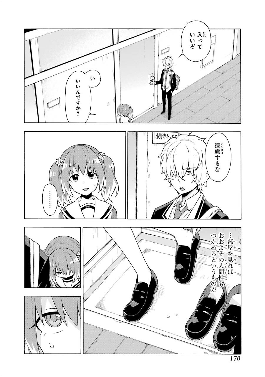 無能なナナ Chap 3 - Next Chap 4