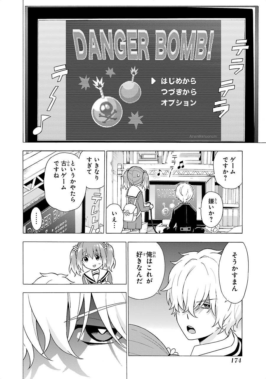 無能なナナ Chap 3 - Next Chap 4