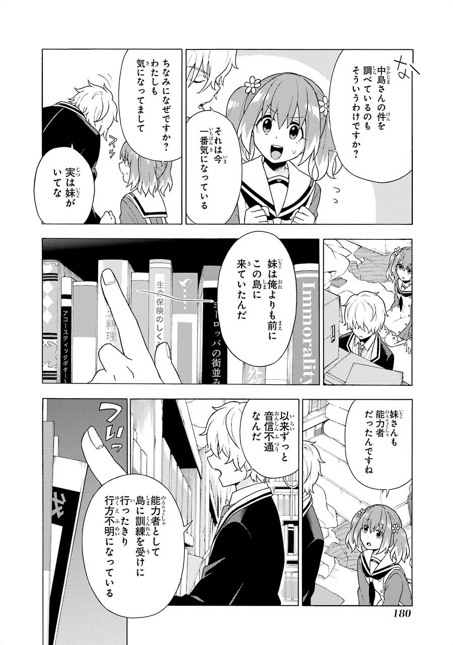 無能なナナ Chap 3 - Next Chap 4