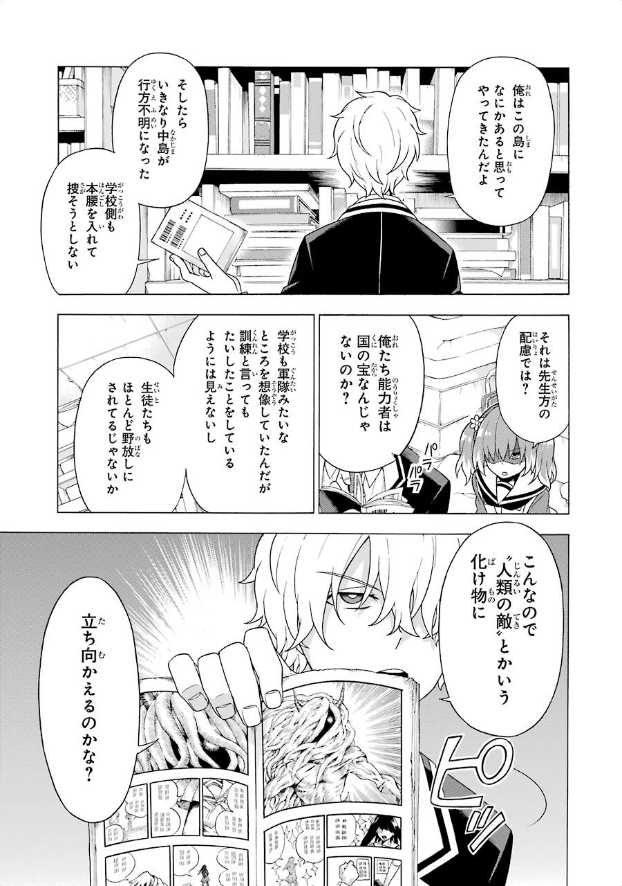 無能なナナ Chap 3 - Next Chap 4