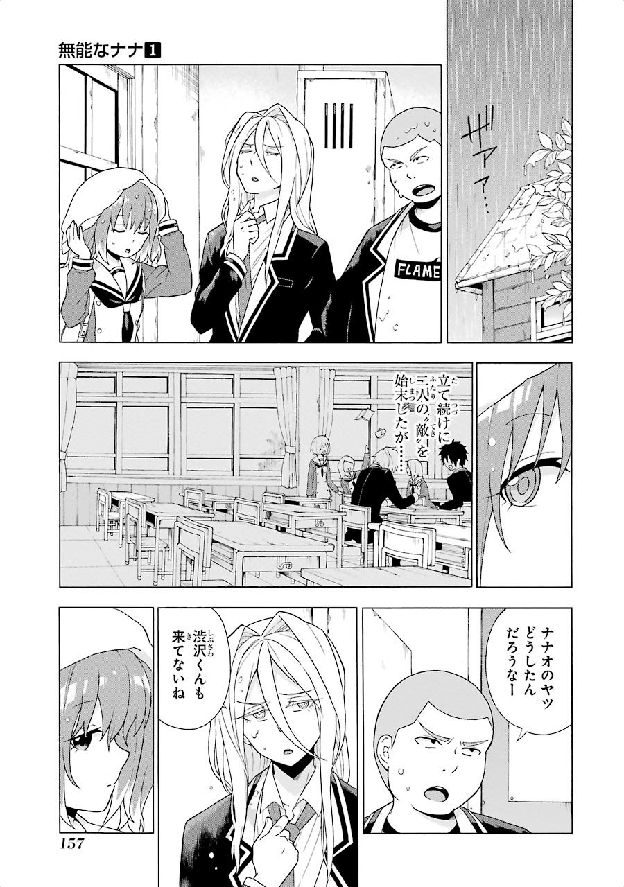 無能なナナ Chap 3 - Next Chap 4