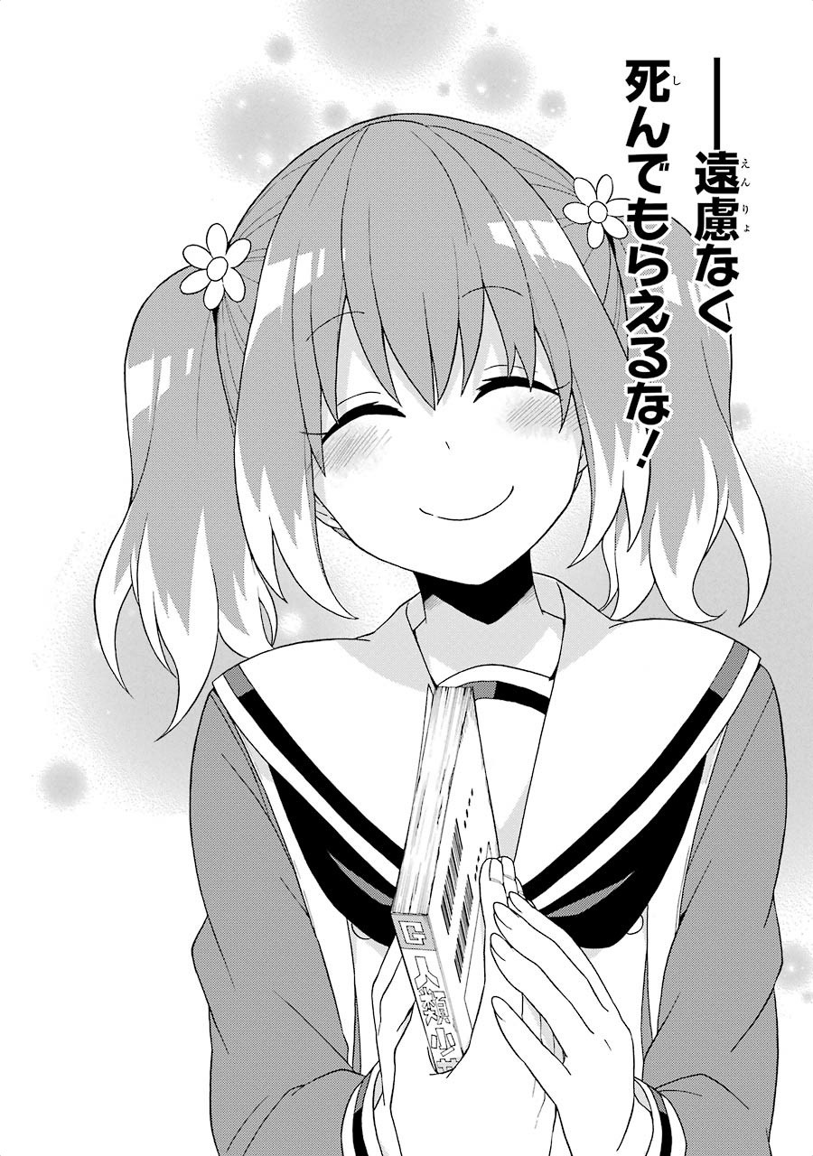 無能なナナ Chap 3 - Next Chap 4