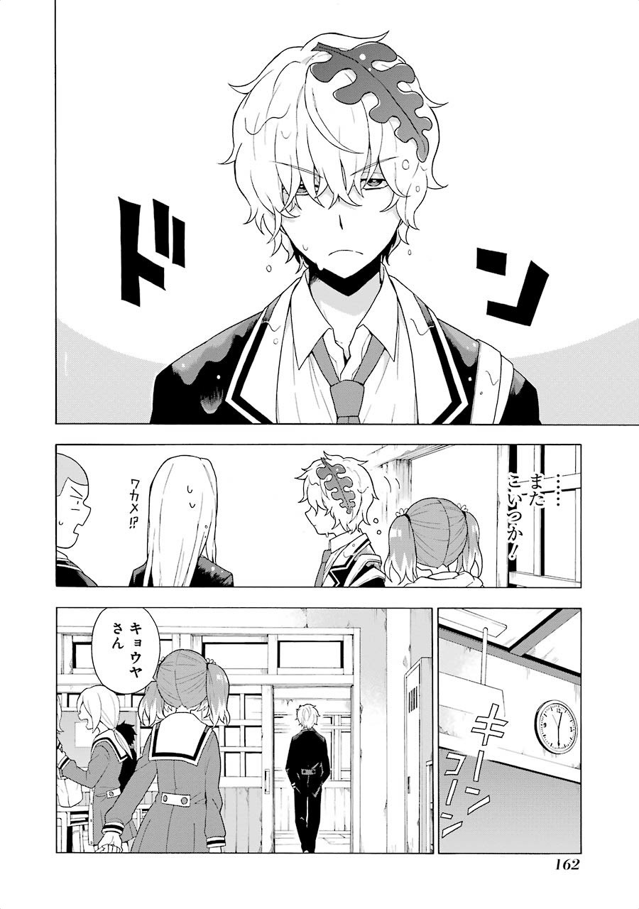 無能なナナ Chap 3 - Next Chap 4