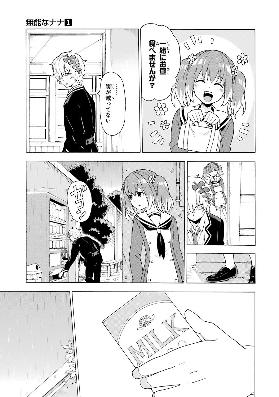 無能なナナ Chap 3 - Next Chap 4