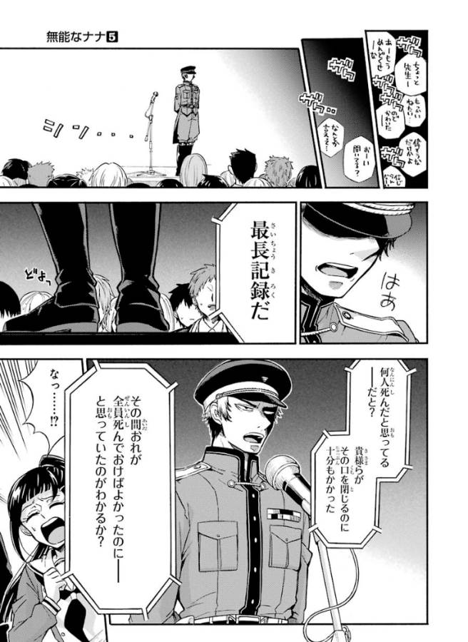 無能なナナ Chap 31 - Next Chap 32