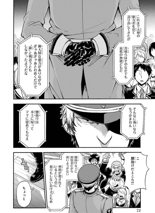 無能なナナ Chap 31 - Next Chap 32